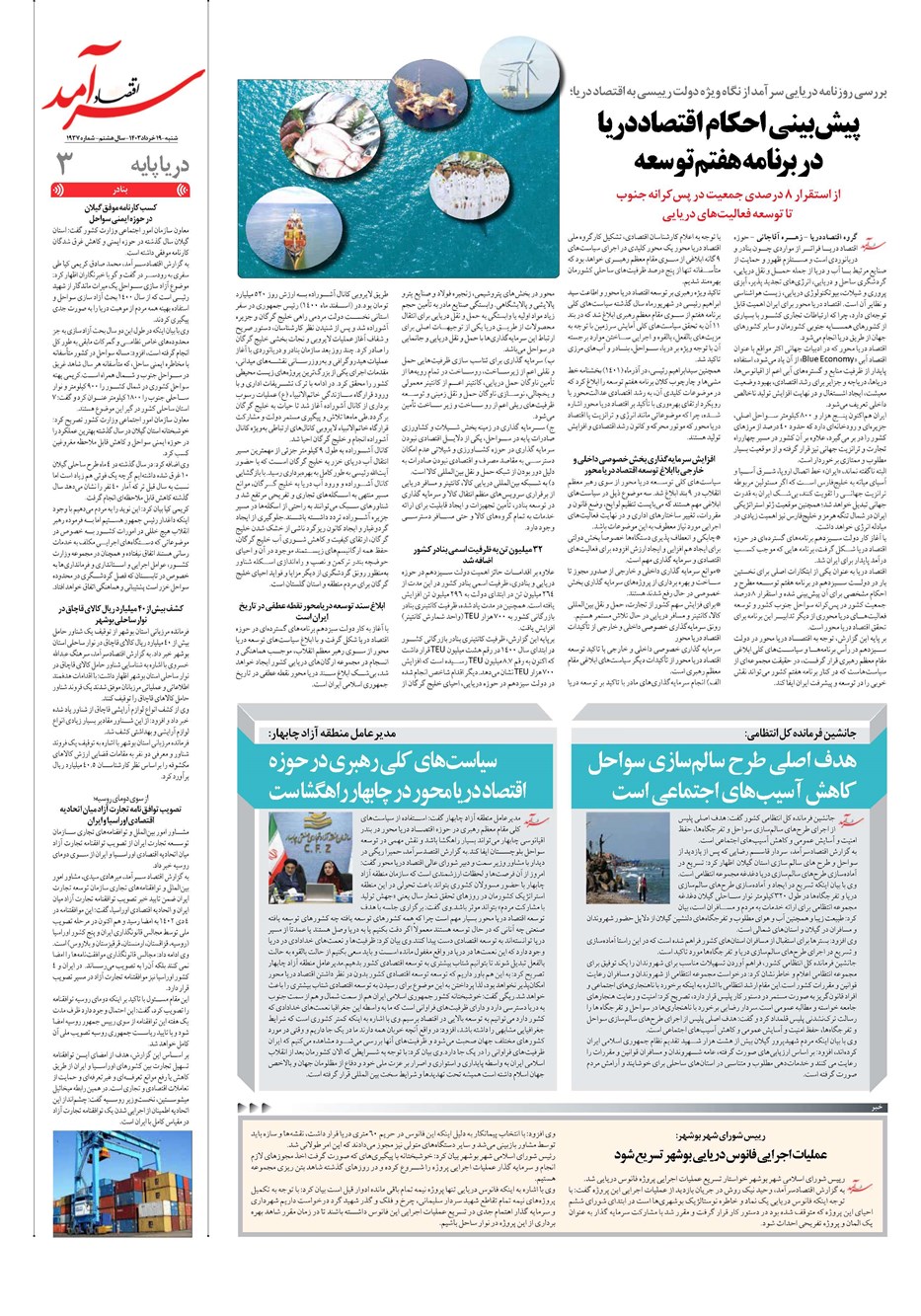 روزنامه تاریخ ۱۹ خرداد ۱۴۰۳
