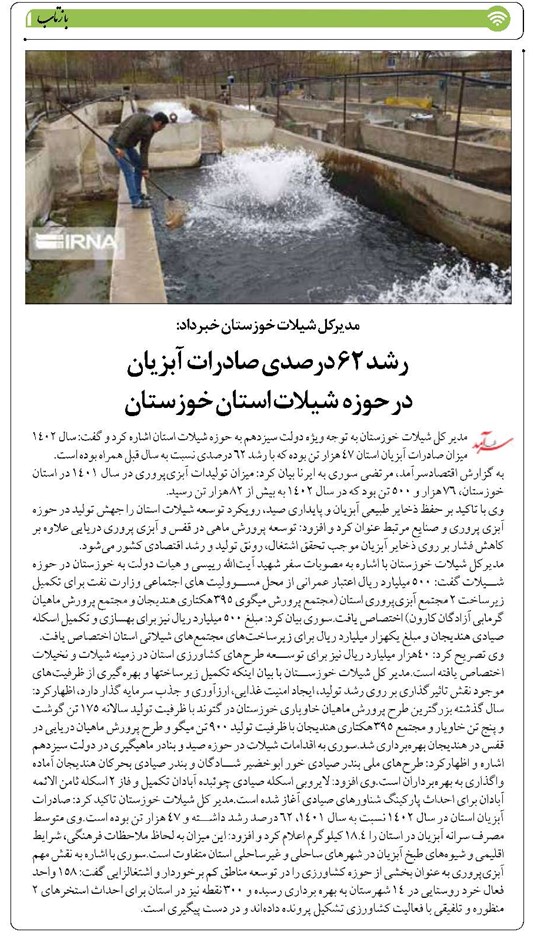 رشد ۶۲ درصدی صادرات آبزیان در حوزه شیلات استان خوزستان