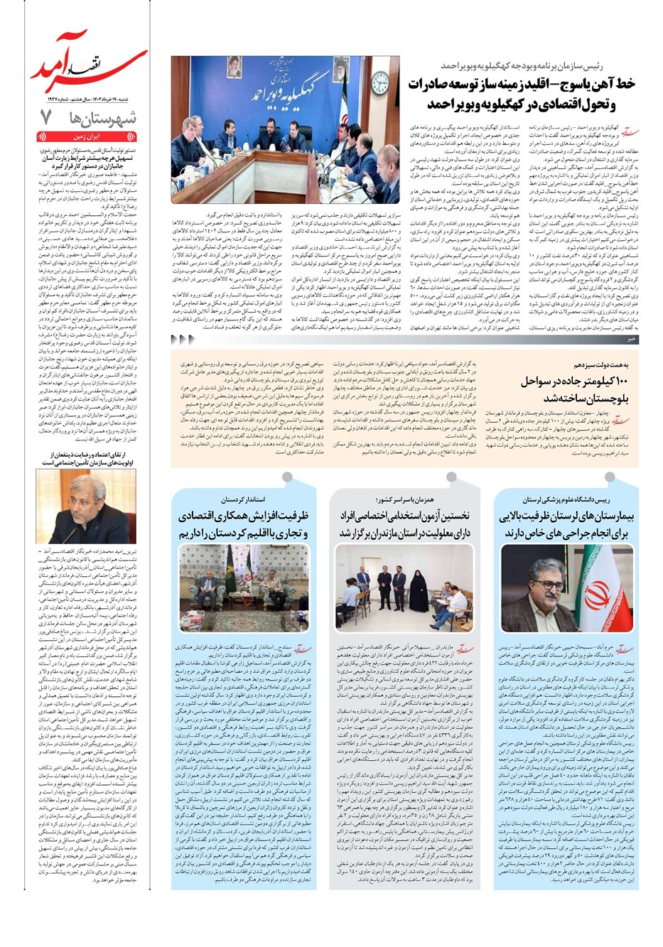 روزنامه تاریخ ۱۹ خرداد ۱۴۰۳