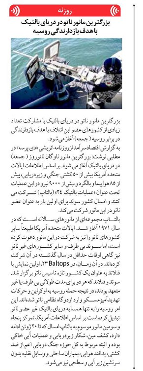 بزرگترین مانور ناتو در دریای بالتیک با هدف بازدارندگی روسیه