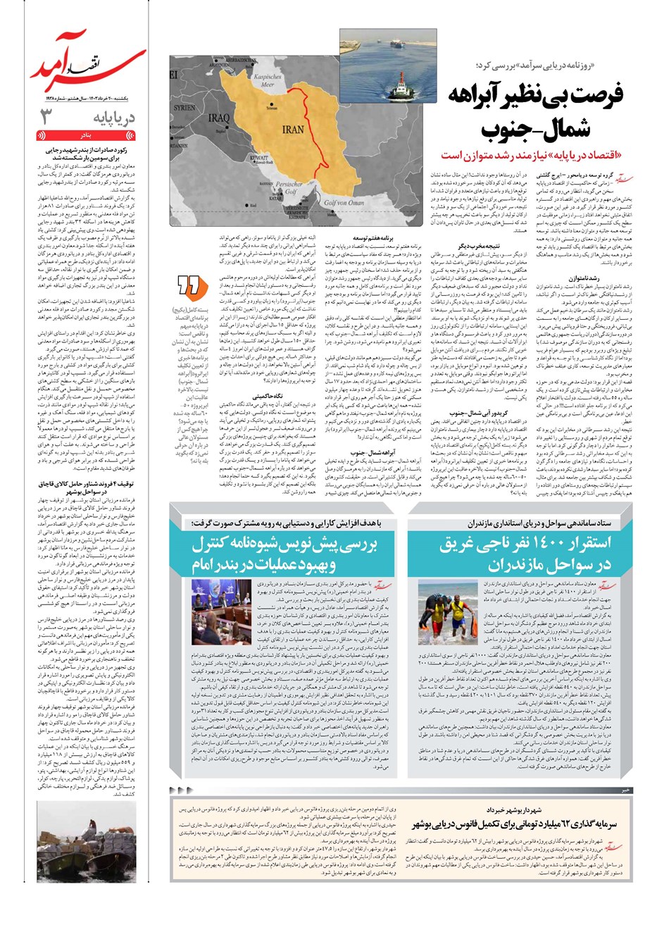 روزنامه تاریخ ۲۰ خرداد ۱۴۰۳