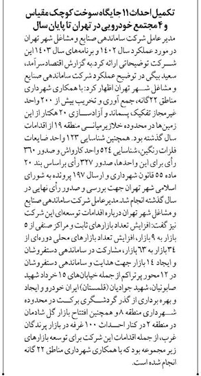 تکمیل احداث ۱۱ جایگاه سوخت کوچک مقیاس و ۴ مجتمع خودرویی در تهران تا پایان سال
