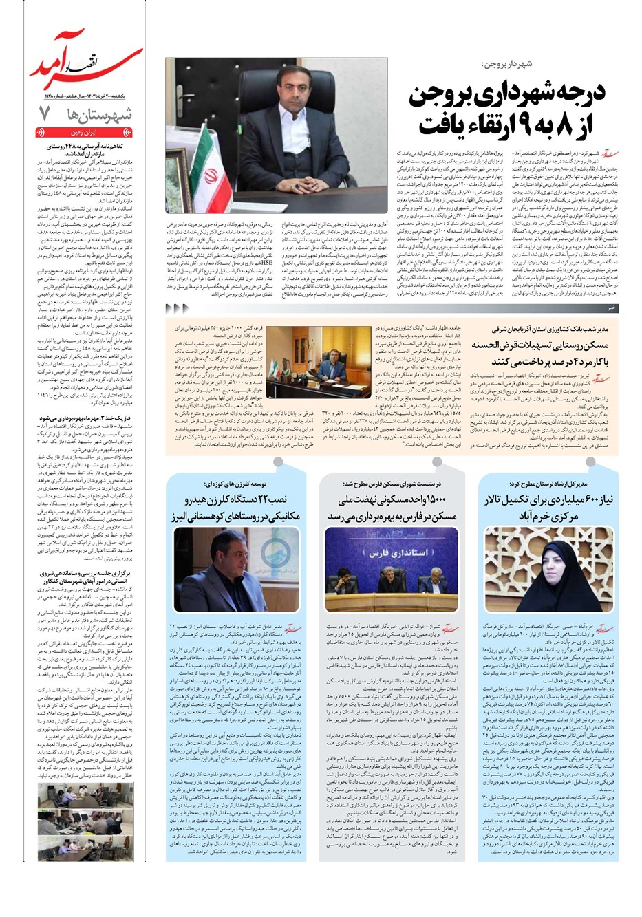 روزنامه تاریخ ۲۰ خرداد ۱۴۰۳