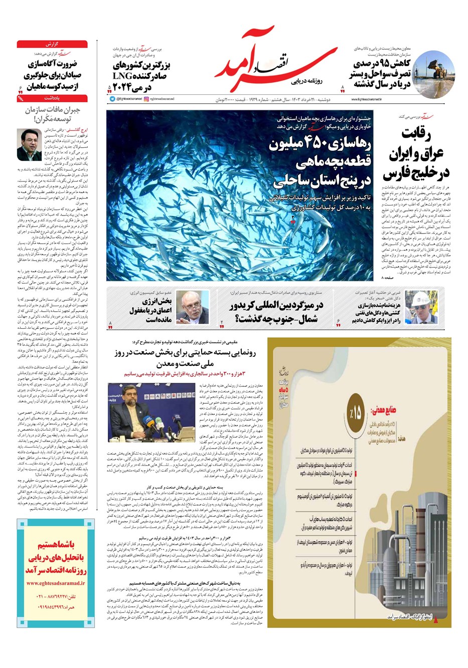روزنامه تاریخ ۲۱ خرداد ۱۴۰۳