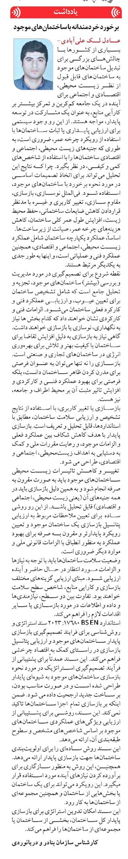 برخورد خردمندانه با ساختمانهای موجود
