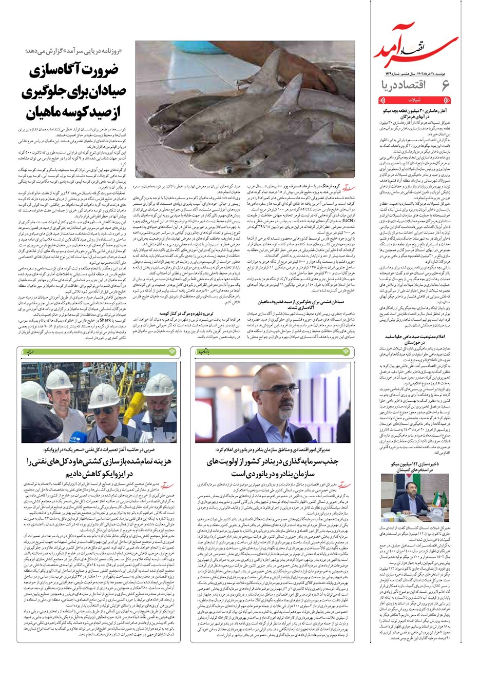 روزنامه تاریخ ۲۱ خرداد ۱۴۰۳