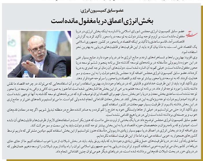بخش انرژی اعماق دریا مغفول مانده است