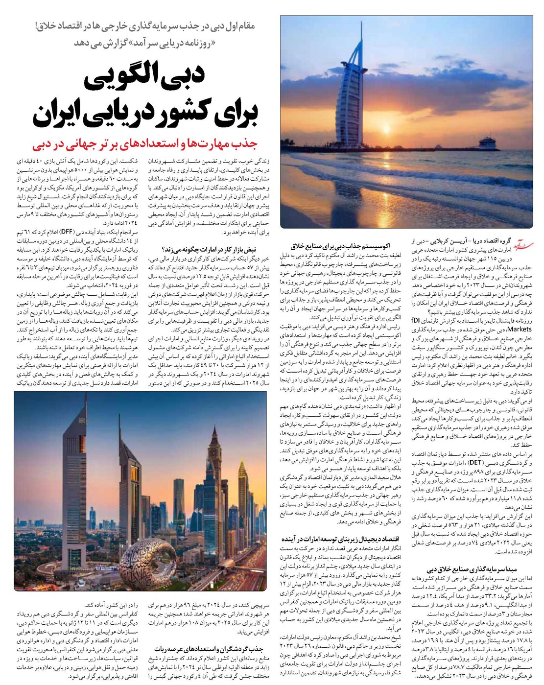 دبی الگویی برای کشور دریایی ایران