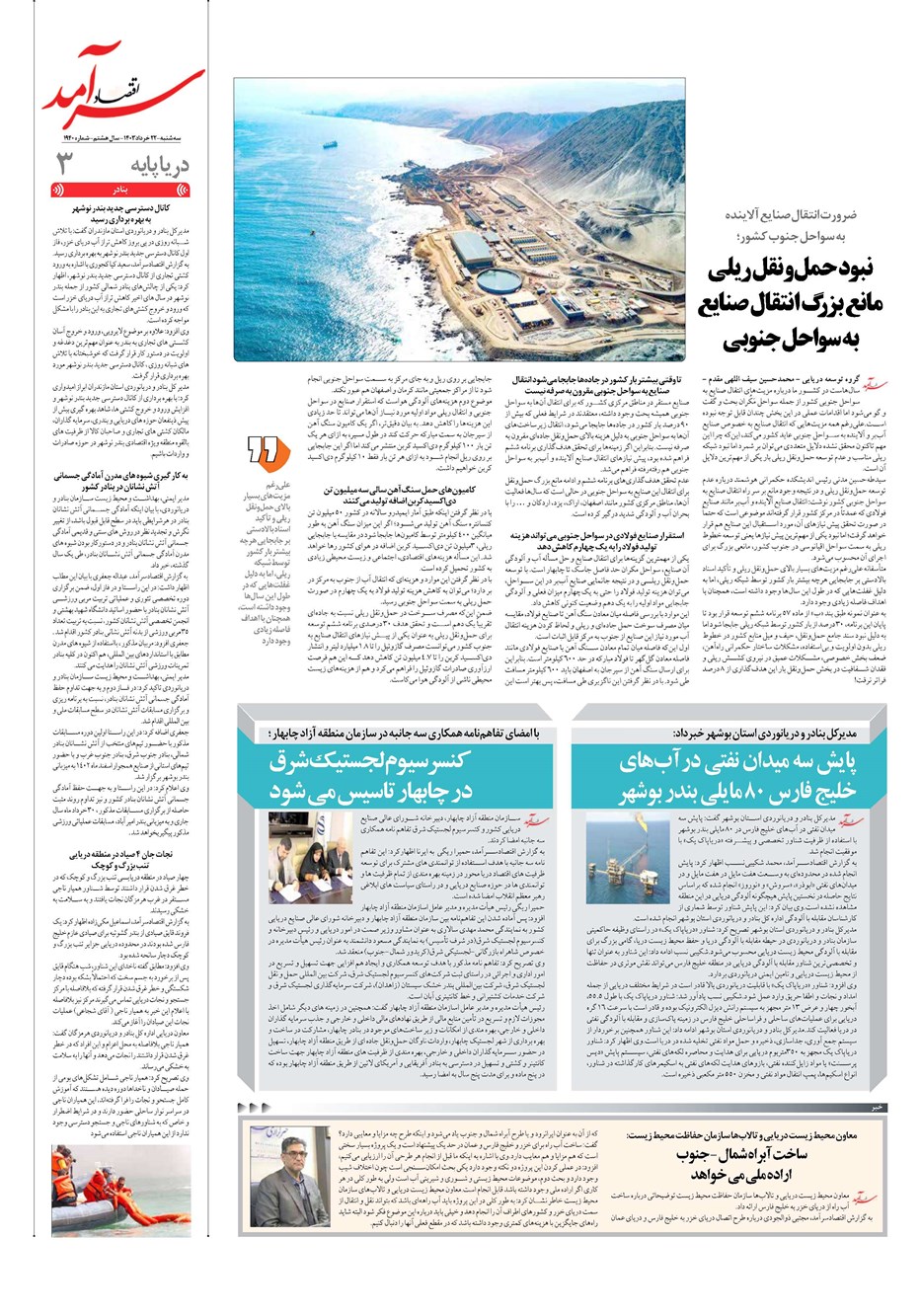 روزنامه تاریخ ۲۲ خرداد ۱۴۰۳