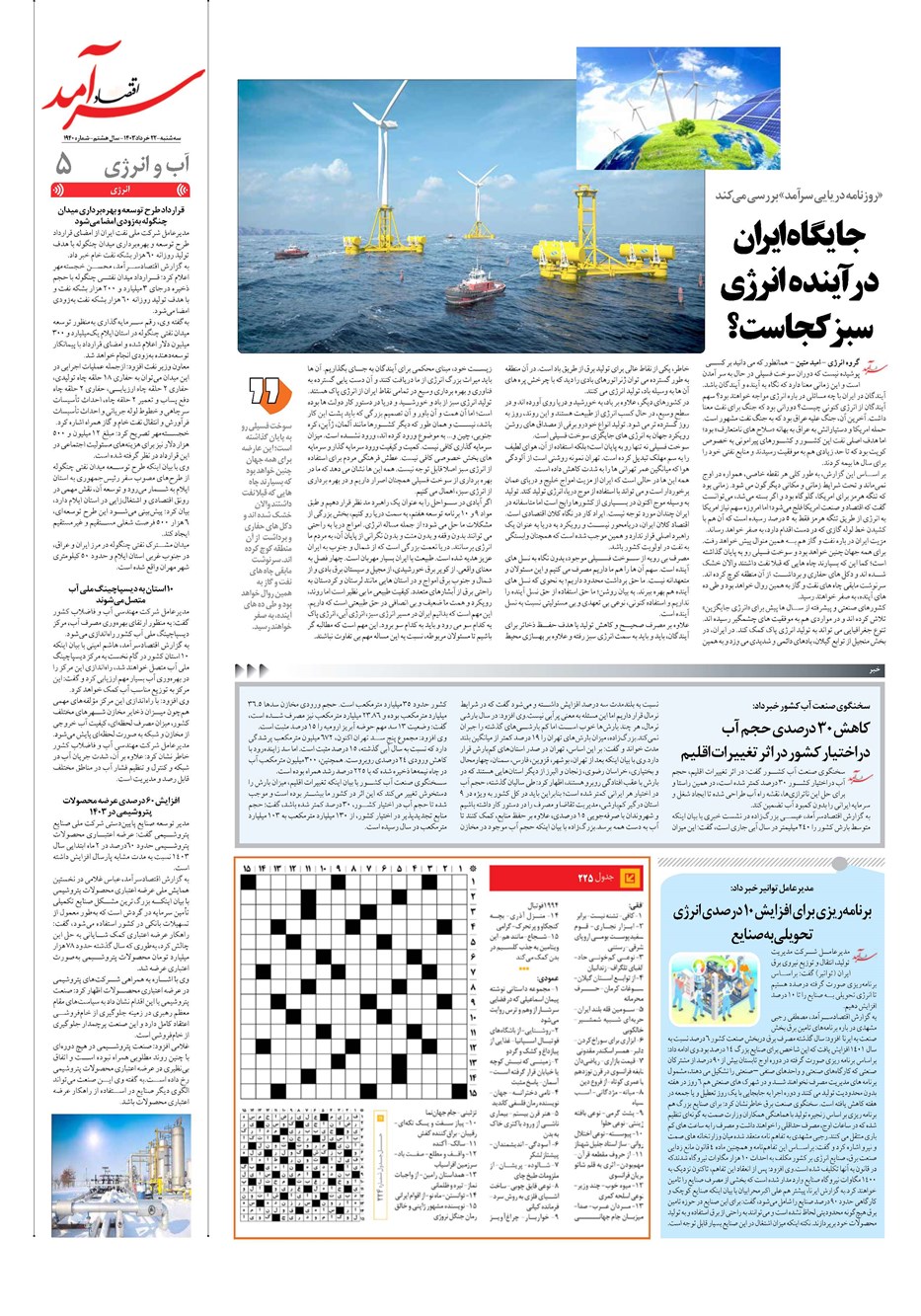روزنامه تاریخ ۲۲ خرداد ۱۴۰۳