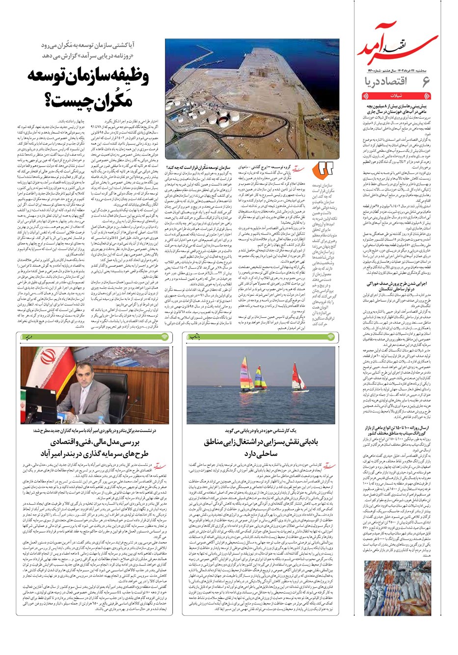 روزنامه تاریخ ۲۲ خرداد ۱۴۰۳