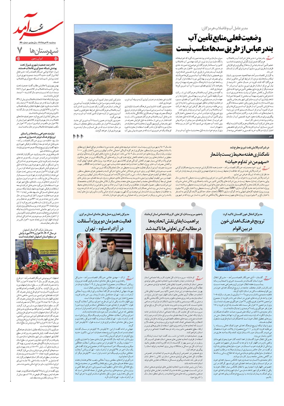 روزنامه تاریخ ۲۲ خرداد ۱۴۰۳