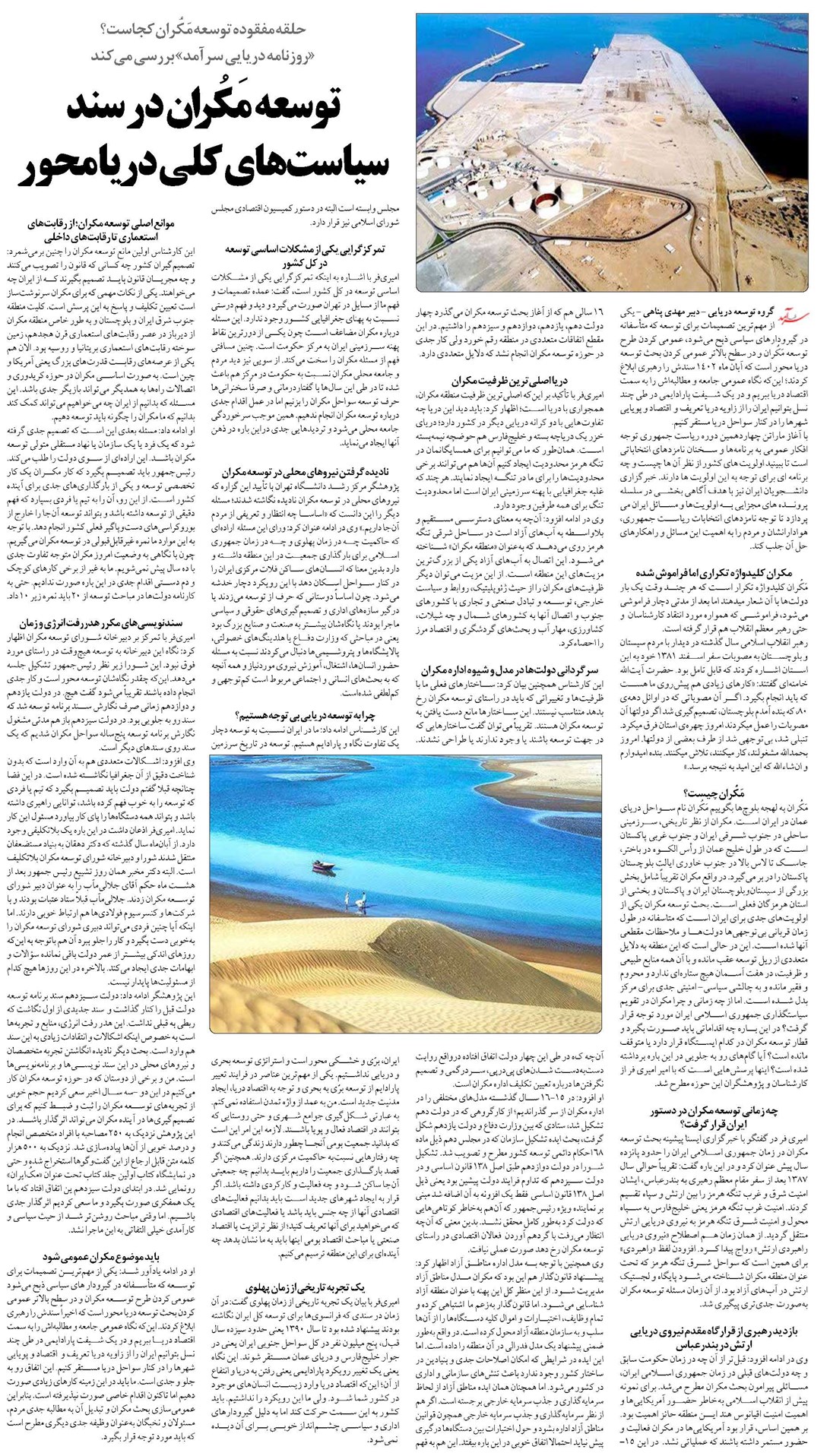 توسعه مَکُران در سند سیاستهای کلی دریا محور