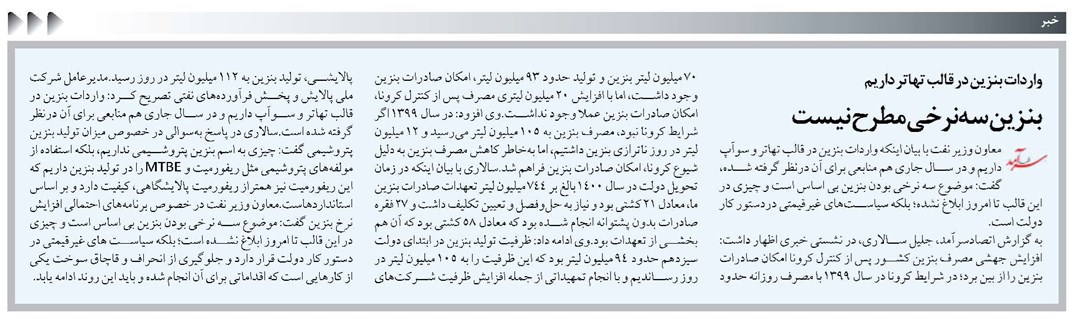 بنزین سهنرخی مطرح نیست