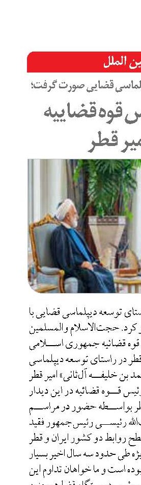 دیدار رییس قوه قضاییه  با امیر قطر