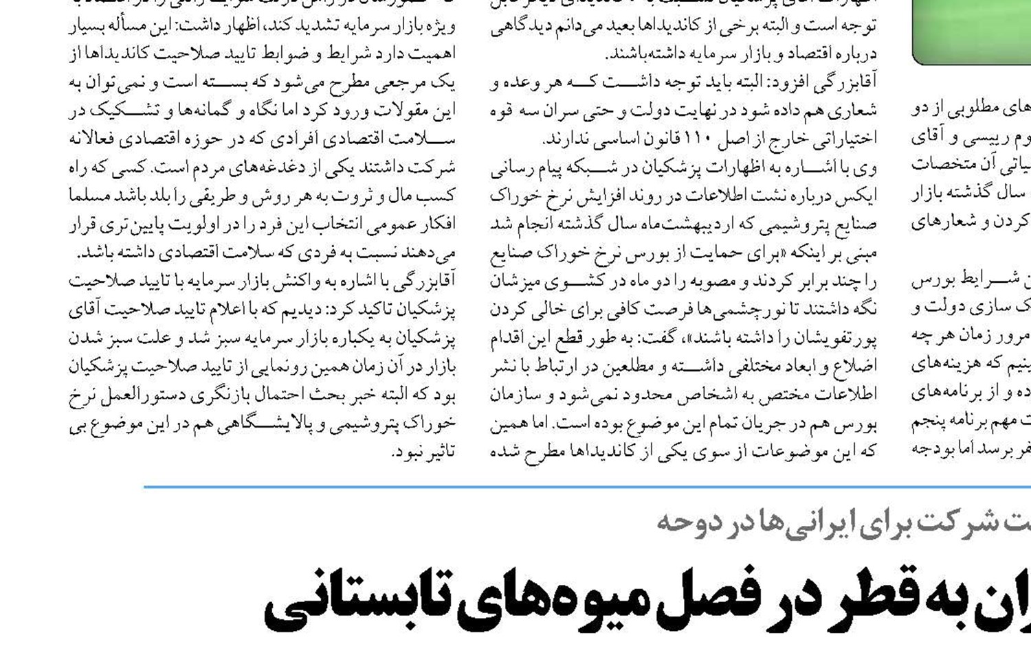 دوبرابر شدن صادرات ایران به قطر در فصل میوه‌های تابستانی