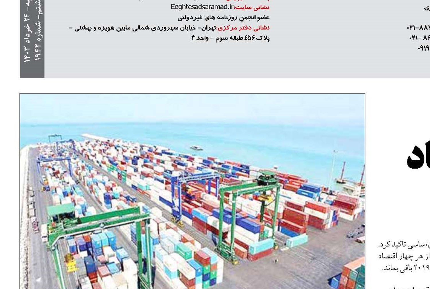 رشد ۵ درصدی اقتصاد  در «ایران 1403»