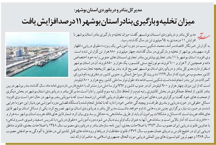 میزان تخلیه و بارگیری بنادر استان بوشهر ۱۱ درصد افزایش یافت