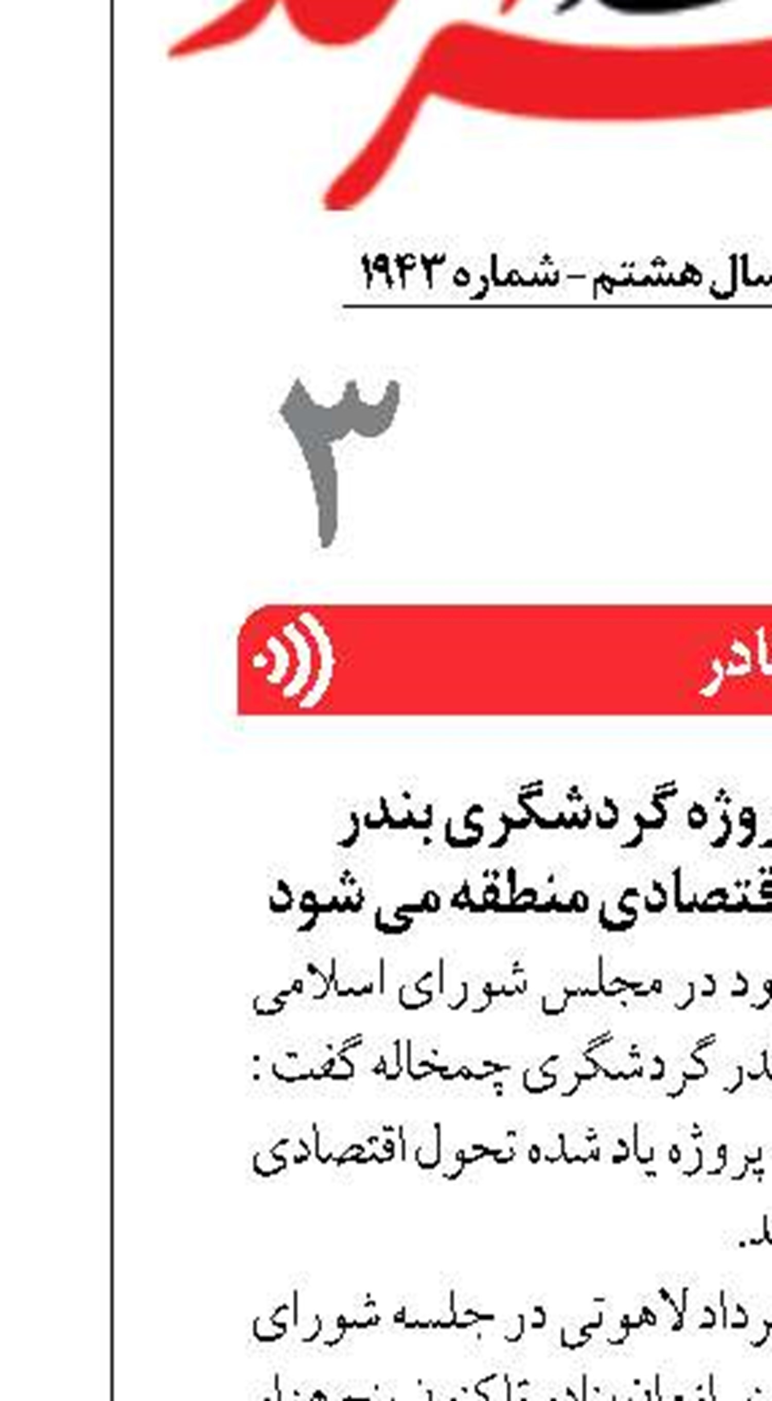 بهره برداری کامل پروژه گردشگری بندر چمخاله موجب تحول اقتصادی منطقه‌ می شود