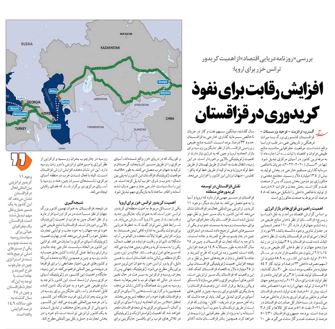 افزایش رقابت برای نفوذ کریدوری در قزاقستان