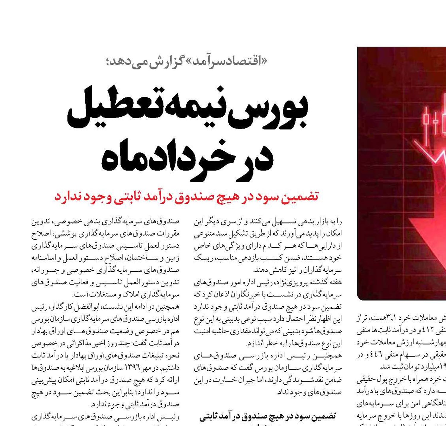 بورس نیمه تعطیل  در خردادماه