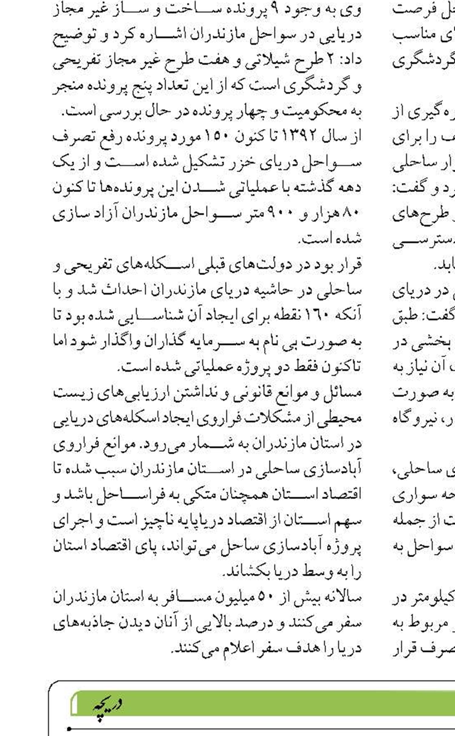 عملیات تخلیه و بارگیری کالا در بنادر مازندران  رشد ۱۵۰ درصدی داشته است