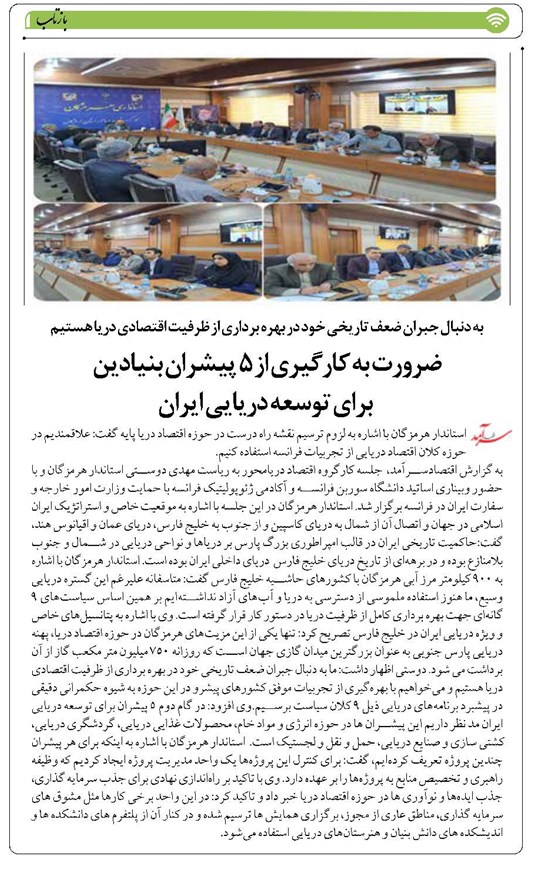ضرورت به کارگیری از ۵ پیشران بنیادین برای توسعه دریایی ایران