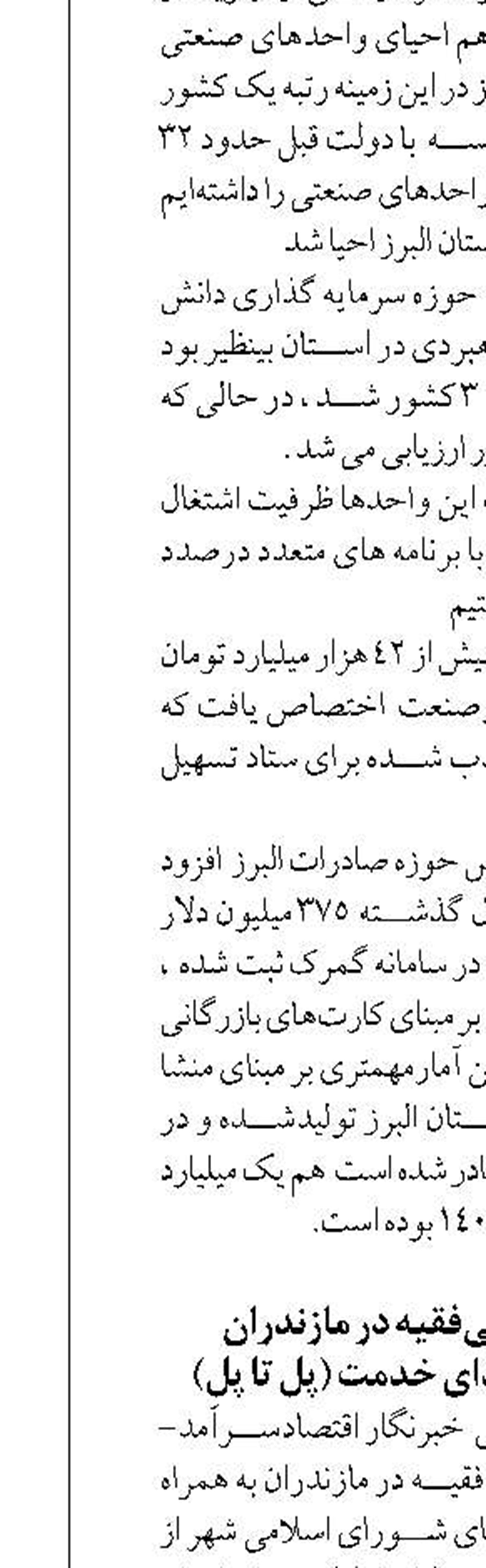 بازدید نماینده ولی‌فقیه در مازندران  از پروژه سیدالشهدای خدمت (پل تا پل)