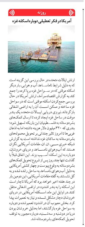 آمریکا در فکر تعطیلی دوباره اسکله غزه