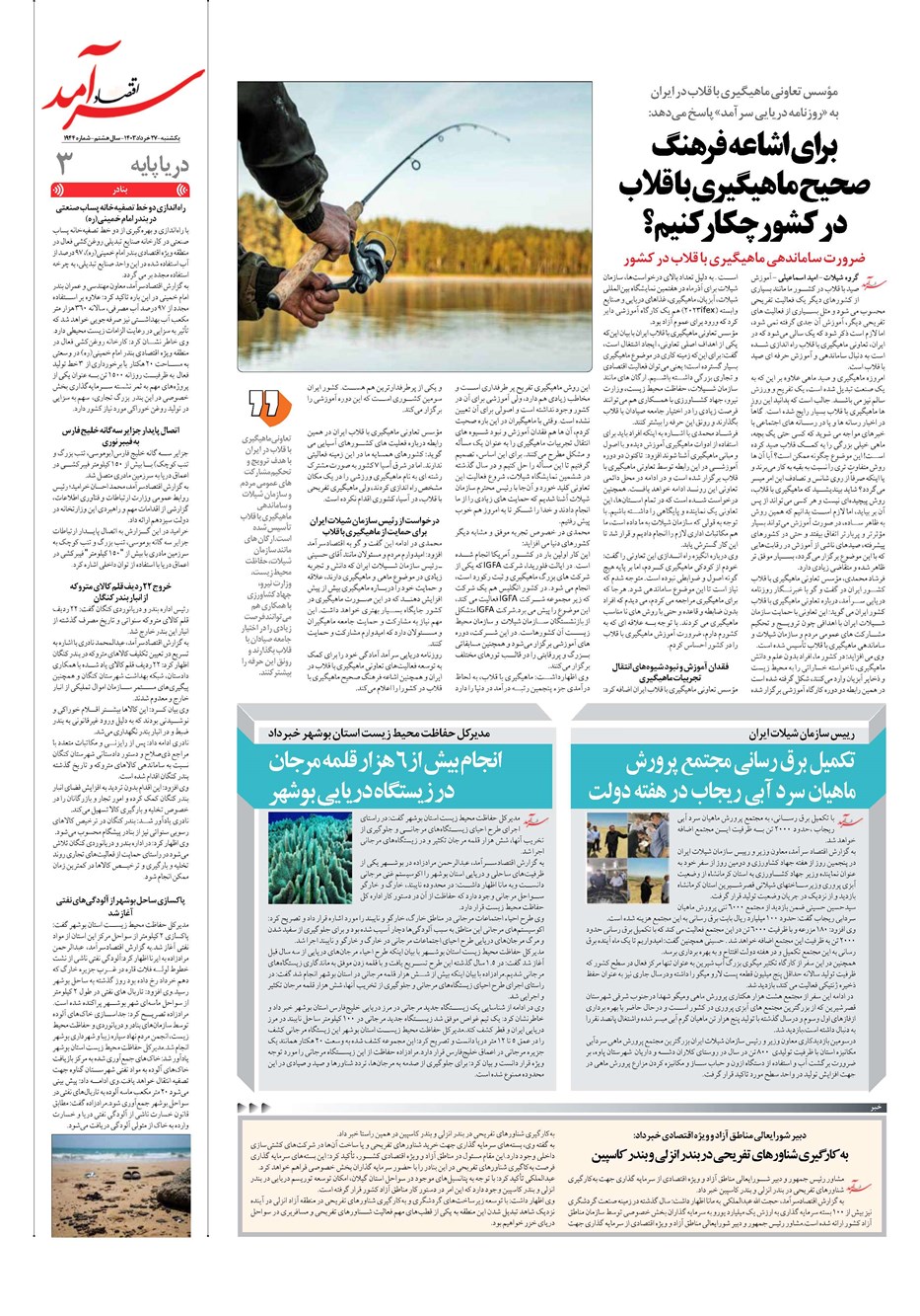 روزنامه تاریخ ۲۷ خرداد ۱۴۰۳