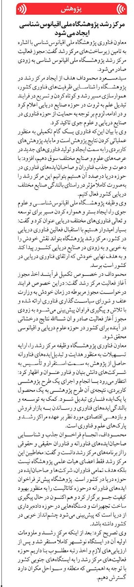 مرکز رشد پژوهشگاه ملی اقیانوس شناسی ایجاد می شود