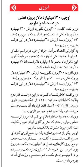 اوجی: 130 میلیارد دلار پروژه نفتی در دست اجرا داریم