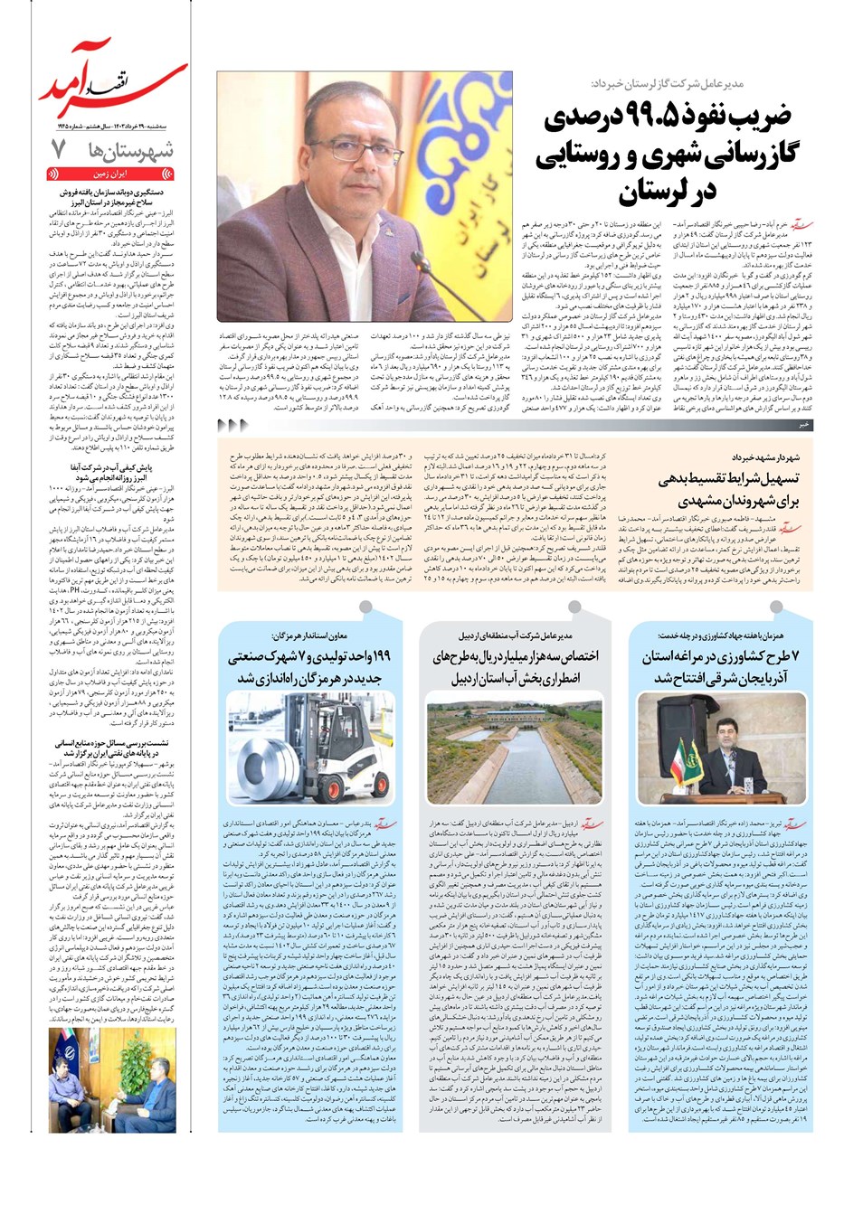 روزنامه تاریخ ۲۹ خرداد ۱۴۰۳
