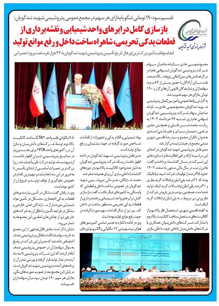 بازسازی کامل درایرهای واحد شیمیایی و نقشهبرداری از قطعات یدکی تحریمی، شاهراه ساخت داخل و رفع موانع تولید