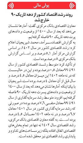 روند رشد اقتصاد کشور از دهه تاریک 90 خارج شد