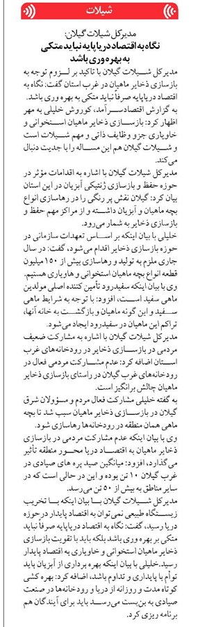 نگاه به اقتصاد دریاپایه نباید متکی به بهره وری باشد