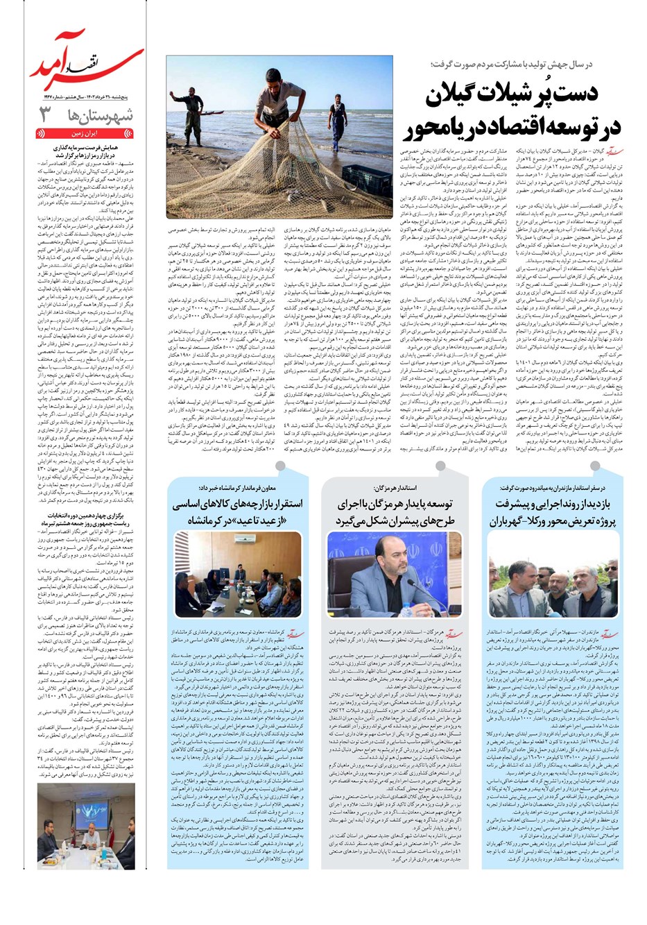 روزنامه تاریخ ۳۱ خرداد ۱۴۰۳