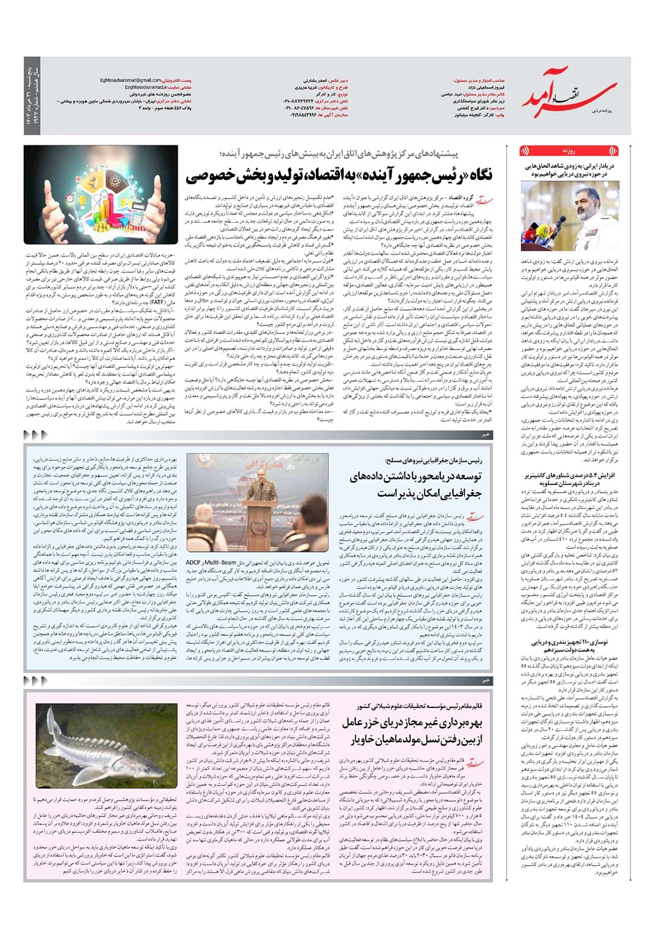 روزنامه تاریخ ۳۱ خرداد ۱۴۰۳