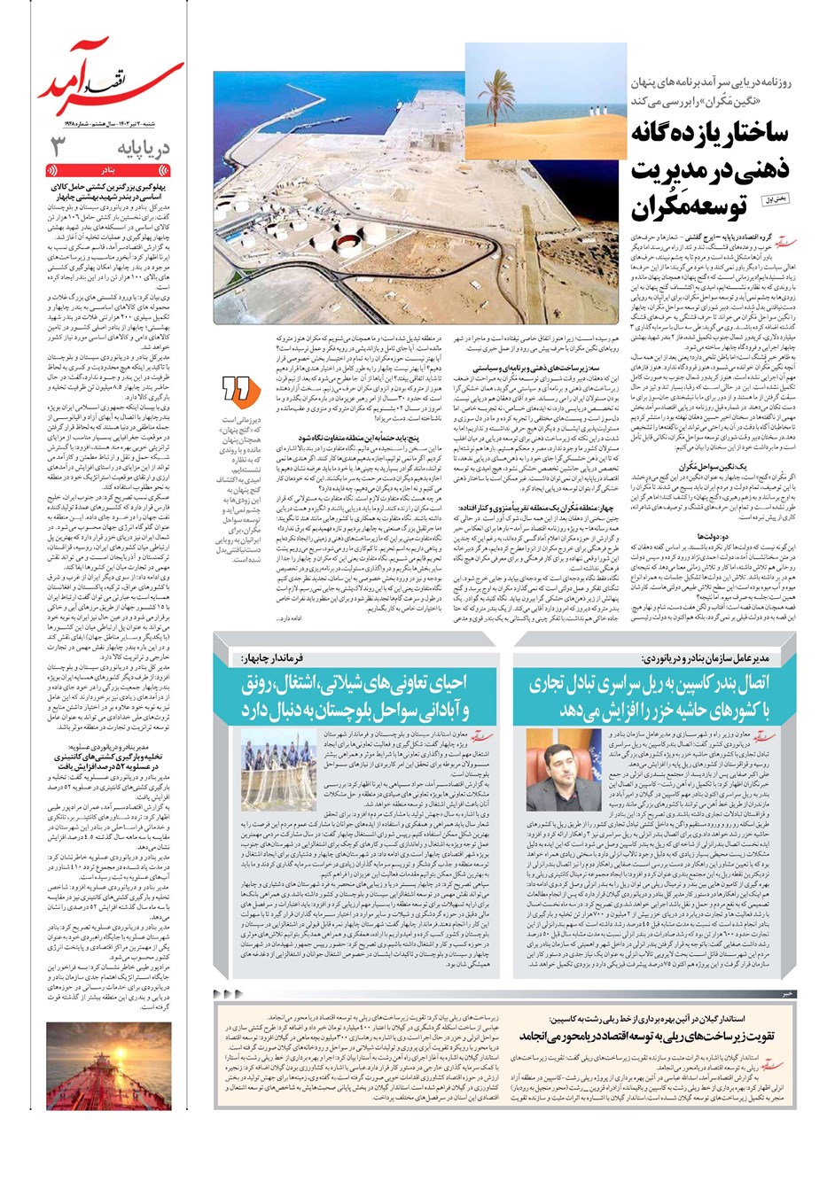 روزنامه تاریخ ۲ تیر ۱۴۰۳
