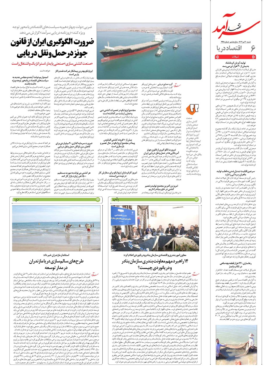 روزنامه تاریخ ۲ تیر ۱۴۰۳