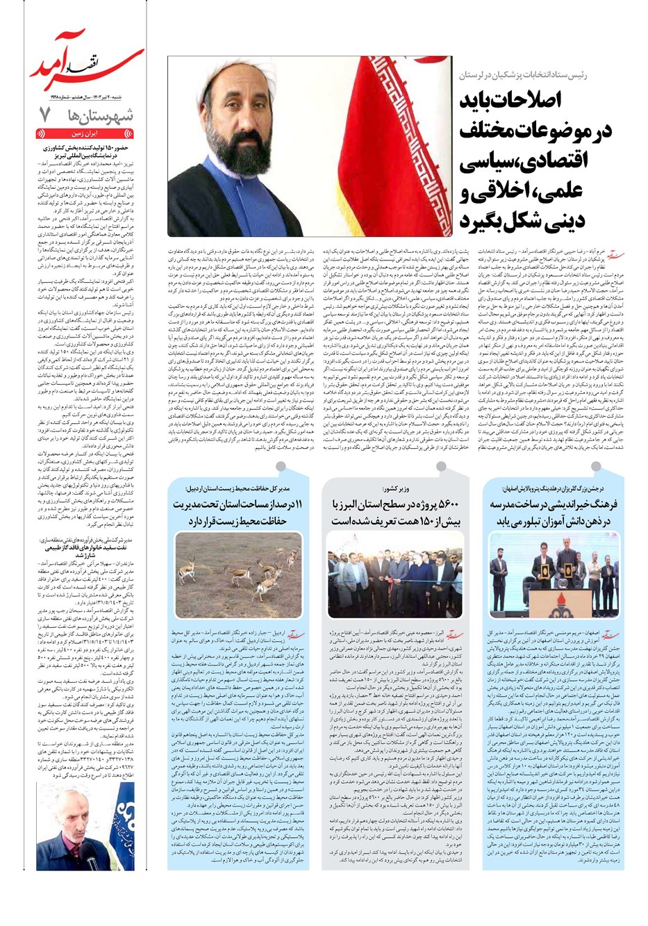 روزنامه تاریخ ۲ تیر ۱۴۰۳
