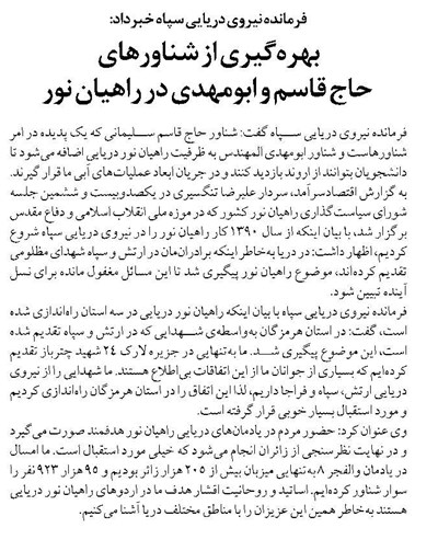 بهرهگیری از شناورهای حاج قاسم و ابومهدی در راهیان نور