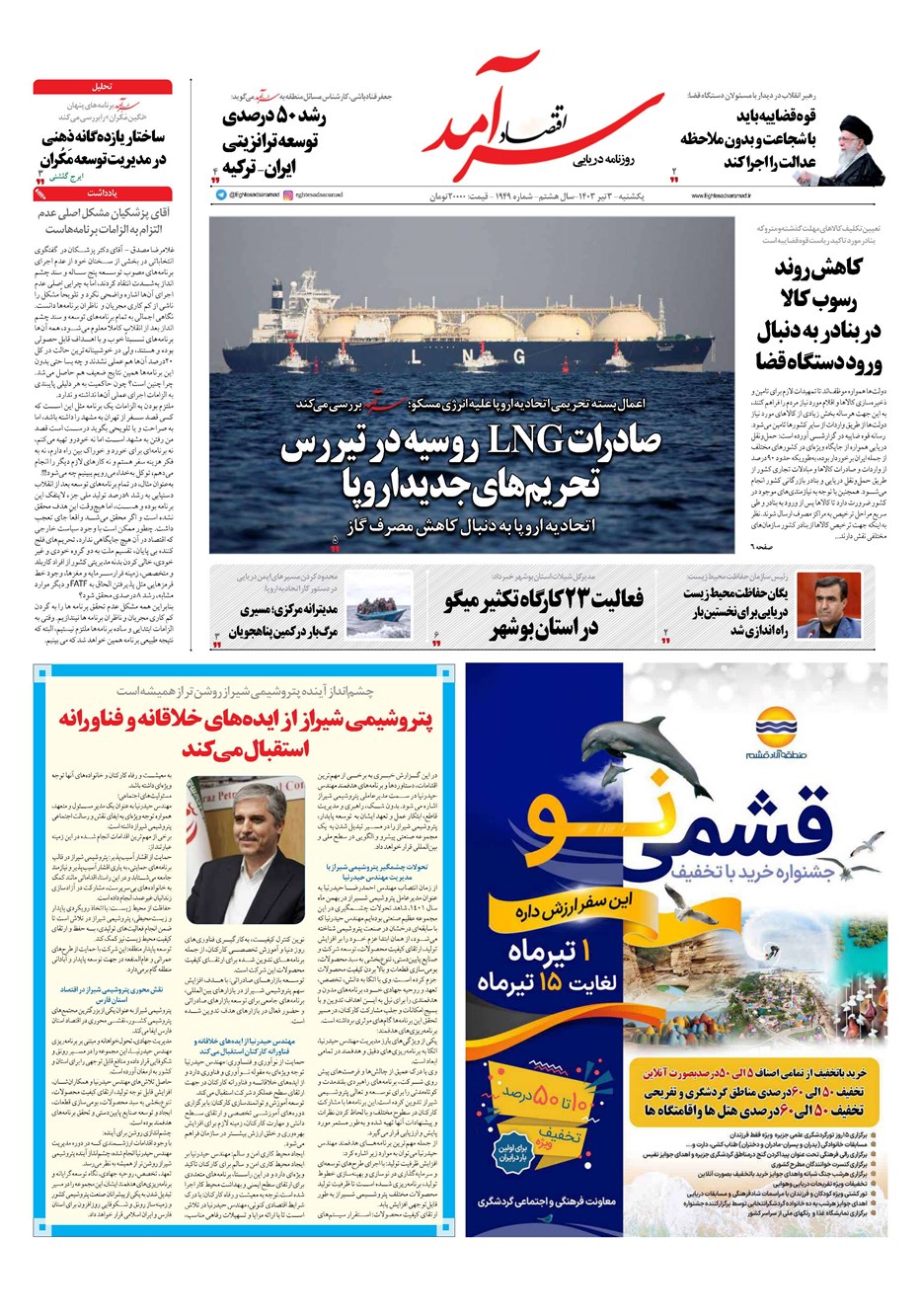 روزنامه تاریخ ۳ تیر ۱۴۰۳