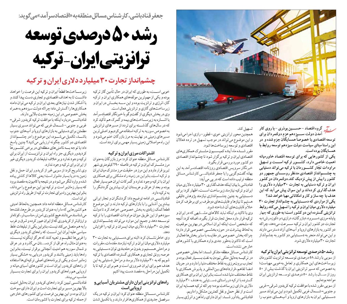 رشد 50 درصدی توسعه ترانزیتی ایران- ترکیه