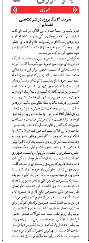تعریف ۱۴ مگاپروژه در شرکت ملی نفت ایران