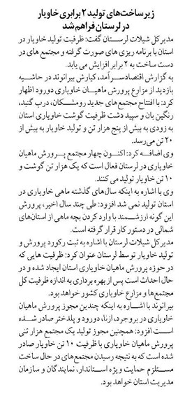 زیرساختهای تولید ۲ برابری خاویار در لرستان فراهم شد