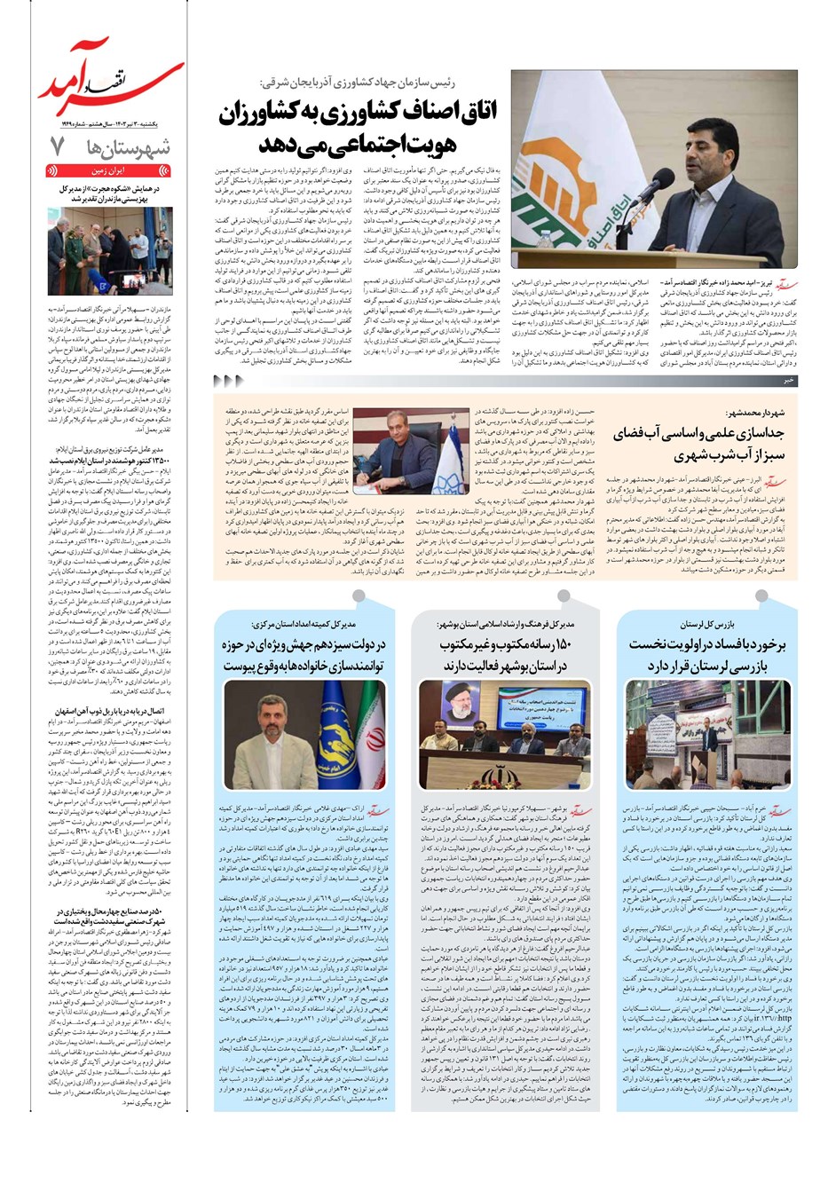 روزنامه تاریخ ۳ تیر ۱۴۰۳