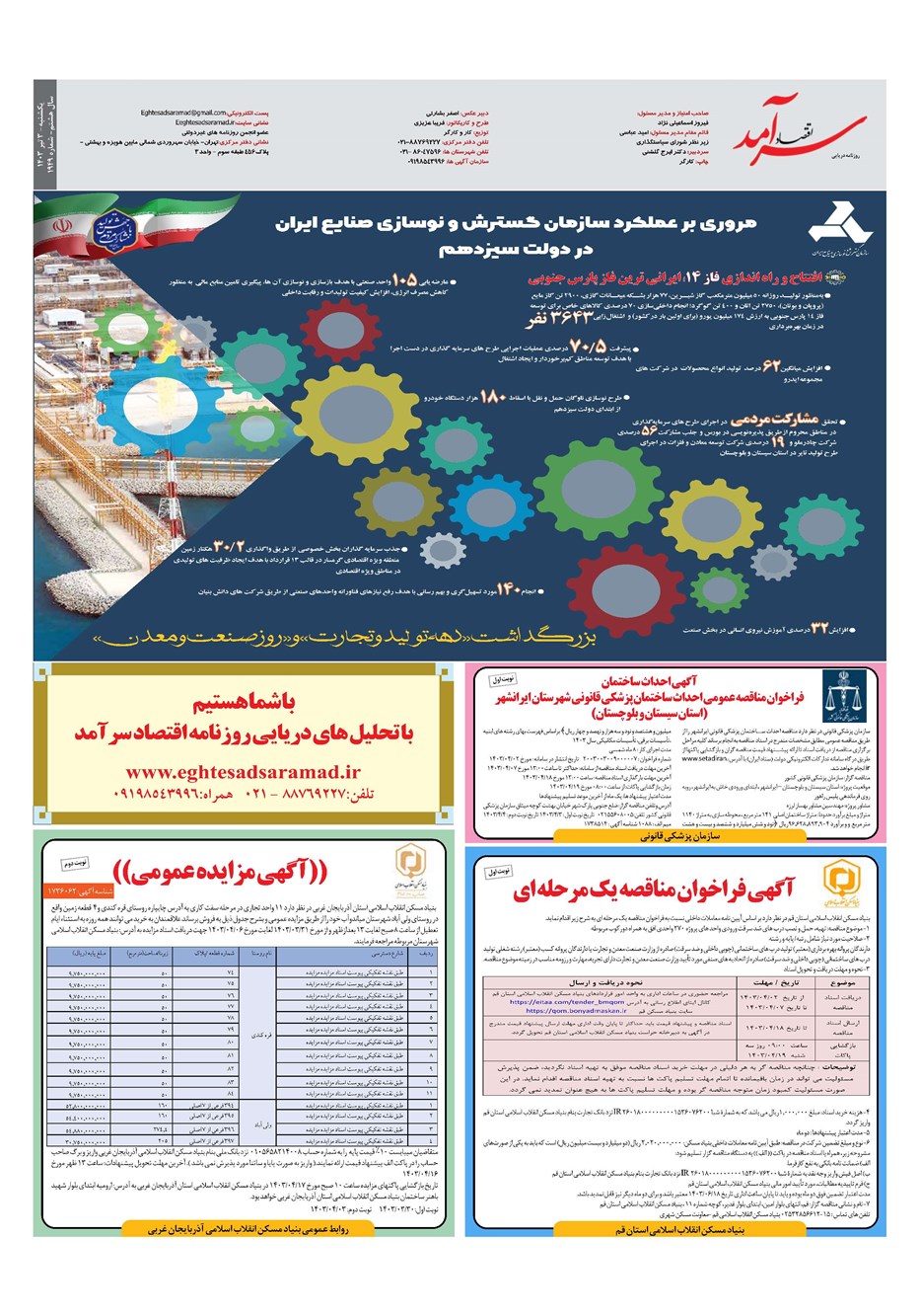 روزنامه تاریخ ۳ تیر ۱۴۰۳