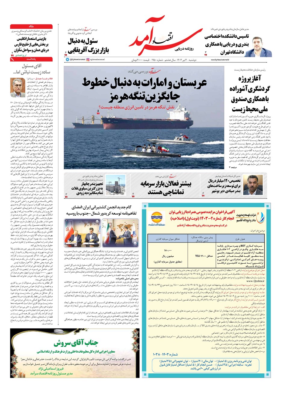 روزنامه تاریخ ۴ تیر ۱۴۰۳