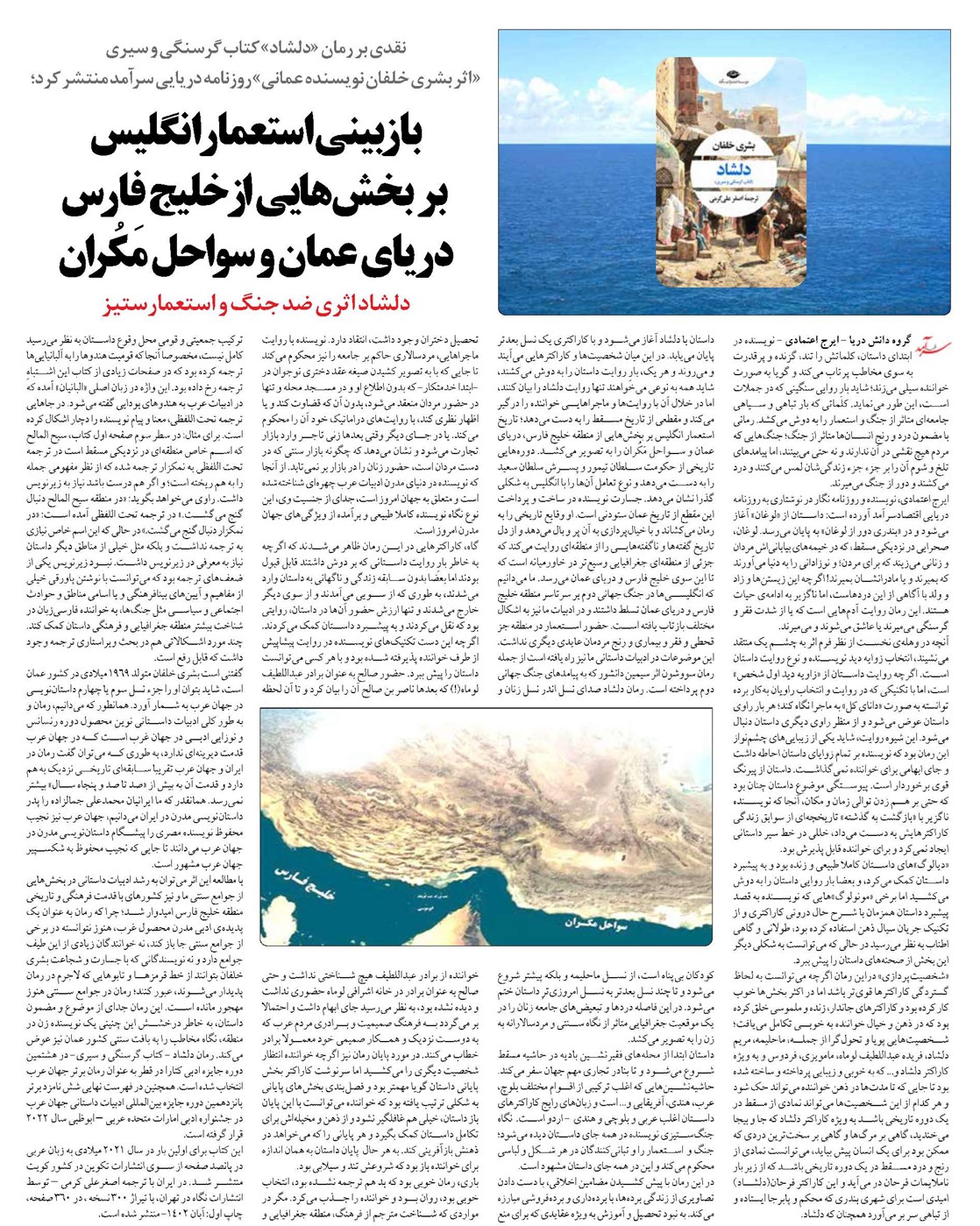 بازبینی استعمار انگلیس بر بخش هایی ازخلیج فارس دریای عمان و سواحل مَکُران